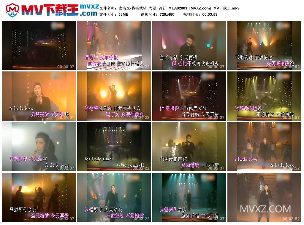 麦洁文-将错就错_粤语_流行_MEA02001